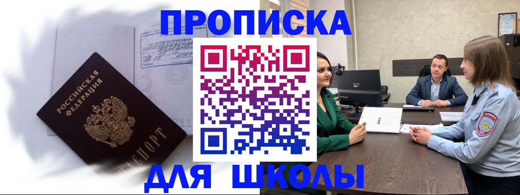 прописка законно в Борзе